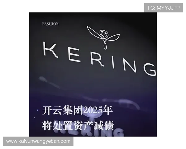 开云集团官网的最新动态与业务发展战略分析 开云集团官网的最新动态与业务发展战略分析