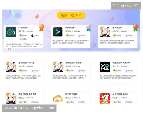 云开官网app下载详细教程，轻松掌握云开游戏最新功能与操作技巧