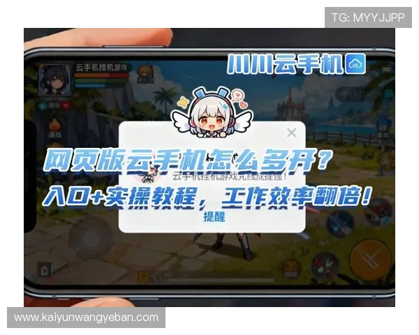 开云手机网页版更新后常见问题及解决方法全攻略