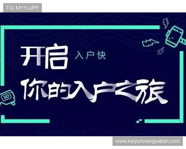 开云体育入口注册指南，助你顺利完成账号创建开启精彩体育赛事体验