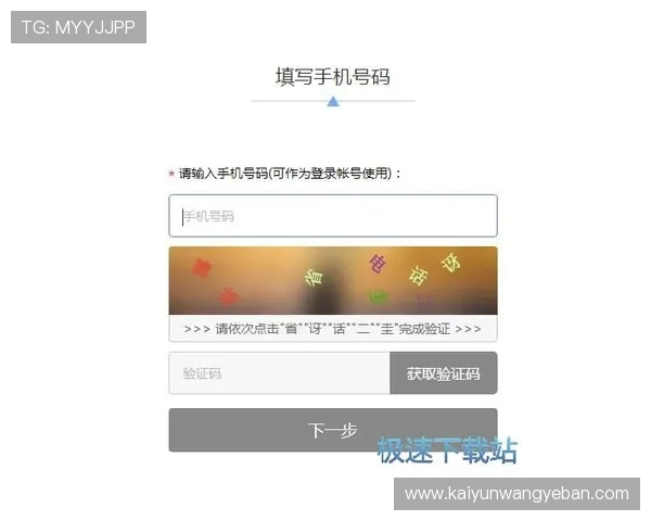 开云手机网页版注册账号流程详解及注册成功后如何快速登录使用 开云手机网页版注册账号流程详解及注册成功后如何快速登录使用