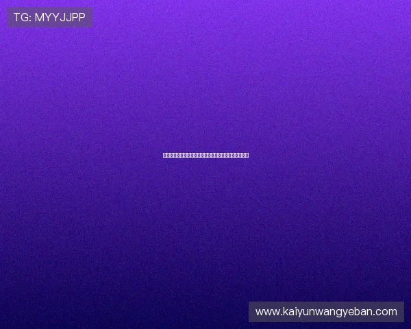 开运体育在提升运动技能方面的实用建议与常见误区解读