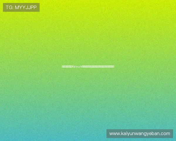 提升游戏体验的Kaiyun开云国际版实用技巧，助你在全球竞技中轻松取胜