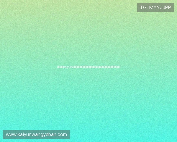 详细介绍kaiyun体育官方入口下载安装的注意事项,确保用户安全稳定使用体育直播服务 详细介绍kaiyun体育官方入口下载安装的注意事项,确保用户安全稳定使用体育直播服务
