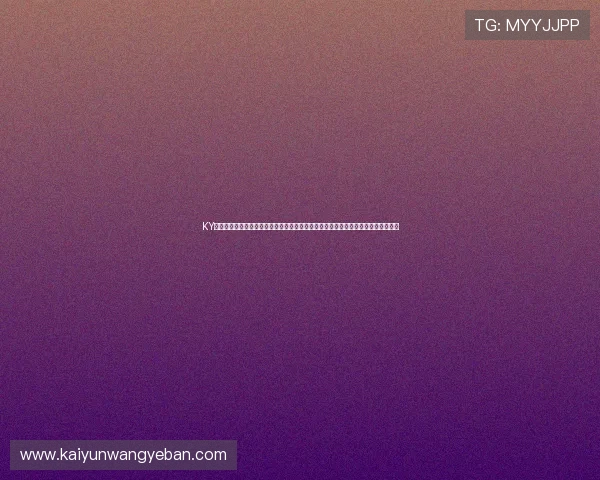 KY体育登录平台在线为足球迷打造权威的世界杯专题报道与赛事分析，满足多样化需求
