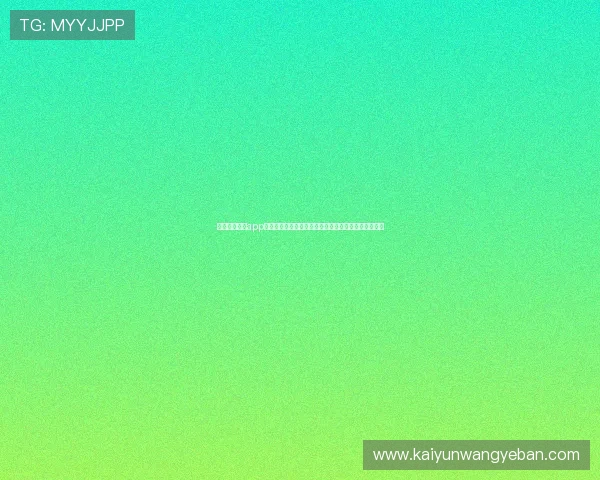借助开云网站app打造权威的世界杯新闻报道满足体育爱好者的多样需求 借助开云网站app打造权威的世界杯新闻报道满足体育爱好者的多样需求
