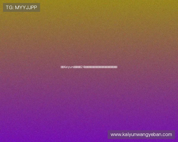 开云Kaiyun真人手机版24小时客服在线,随时解决玩家在游戏中遇到的问题 开云Kaiyun真人手机版24小时客服在线,随时解决玩家在游戏中遇到的问题