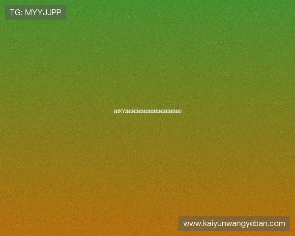 开云KY滚球高额返水优惠活动持续开启让玩家享受更多实惠 开云KY滚球高额返水优惠活动持续开启让玩家享受更多实惠